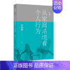 [正版]家庭舞蹈1从家庭系统看个人行为 李维榕 家庭问题 家庭真实案例 婚姻个人成长问题 家庭教育 家庭关系 书籍
