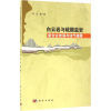 音像白云岩与硫酸盐岩复合古岩溶与油气储层何江 等 著