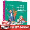 驼鹿和布朗先生的冒险之旅 小小设计师 儿童精装绘本 适合3-6岁孩子亲子阅读6岁以上自主阅读 幼儿园小学生儿童幽默故事书