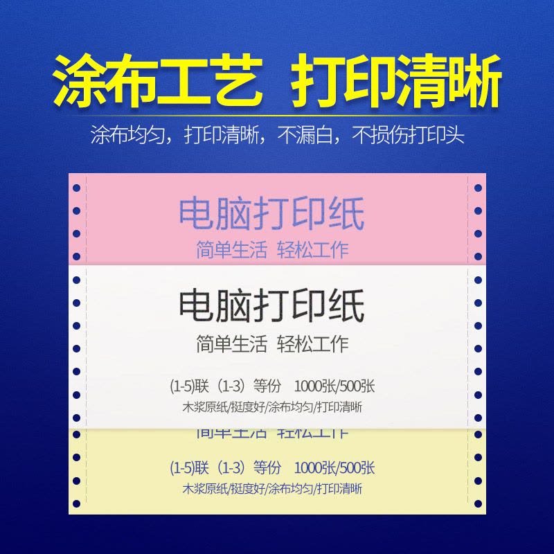 海之欧80列241一联整张70克加厚银行流水纸 241-1针式电脑打印纸1000页图片
