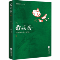 醉染图书面疙瘩9787559446909