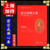《密宗成佛心要》 即身成就的修行心要 洪启嵩著 高清16开本 佛学