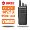 摩托罗拉(MOTOROLA)XiR C1200 UHF无线手持数字对讲机 模拟数字双模式语音播报双时隙 IP54