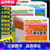 数学[青岛版] 六年级上 [正版]15天满分备考新全优少年素质教育报一二三四五六年级上册下册语文数学英语人教版苏教北师大