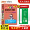 高中英语同步词汇(新教材 人教) 绿卡图书2022版图解速记高中英语词汇3500词乱序版随身小本