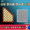 游枫亭适配别克昂科旗 昂科雷空气空调机油滤芯格清器原厂升级活性炭