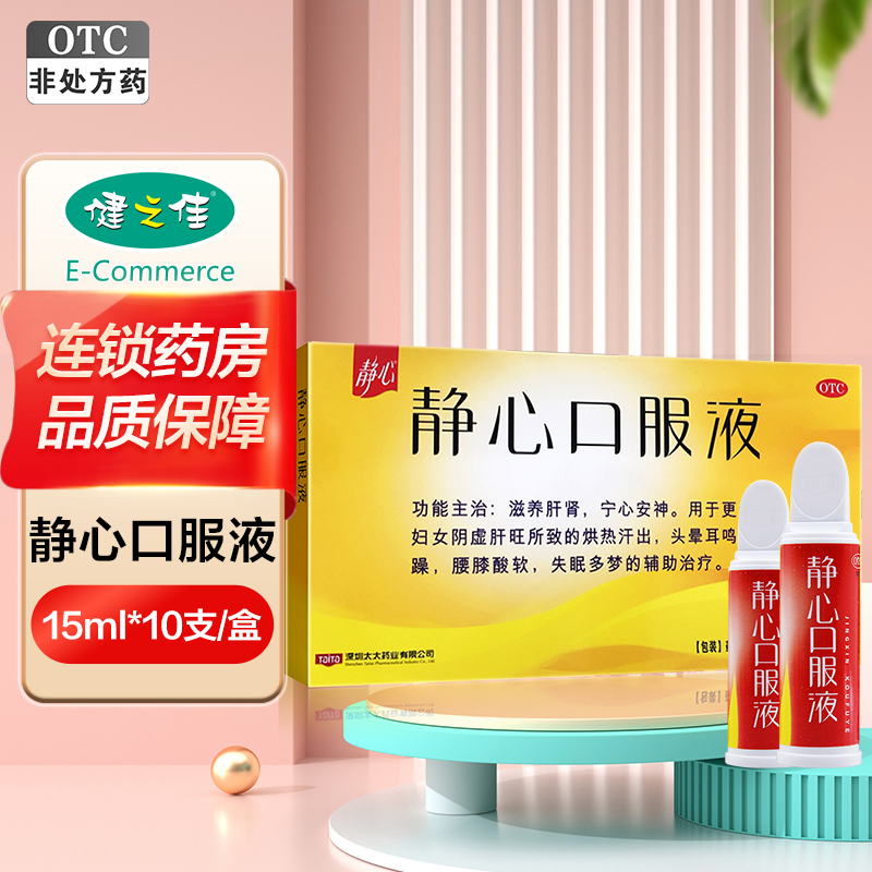 太太静心 静心口服液 15ml*10支 滋养肝肾 宁心安神 女更年期头晕耳鸣 失眠多梦 烦躁液体剂