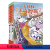 大侦探福尔摩斯第14辑(53-55册) [正版]大侦探福尔摩斯探案集小学生版第14辑第53-55全套3册古堡谜案骨头会说