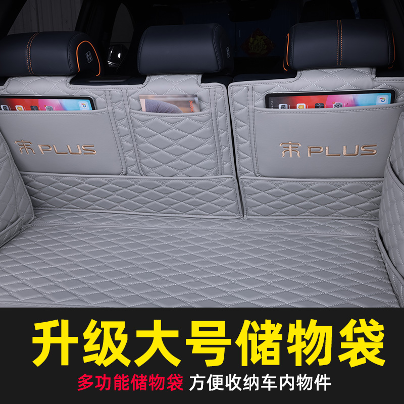 [补贴10%]比亚迪宋plusdmi后备箱垫全包围2021款宋plusev汽车后尾箱垫高清大图