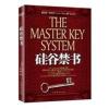 硅谷禁书一 创业成功励志书籍财富创业潜能开发成功之道正版 硅谷禁书一 创业成功励志书籍财富创业潜能开发成功之道正版