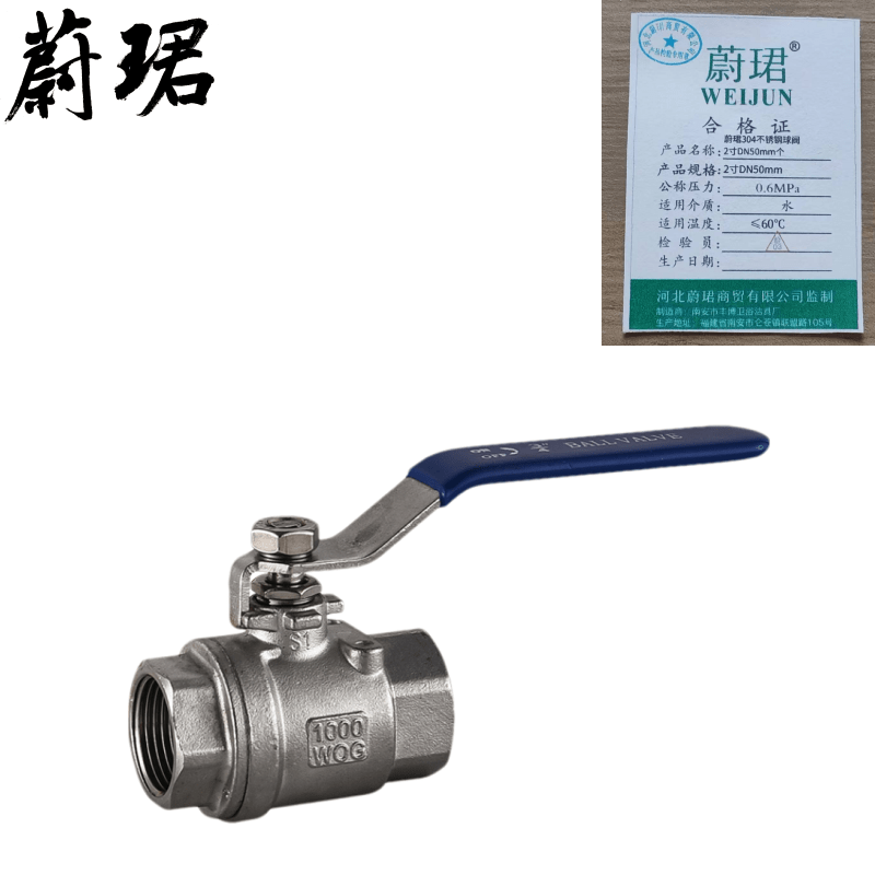 蔚珺304不锈钢球阀2寸DN50mm个