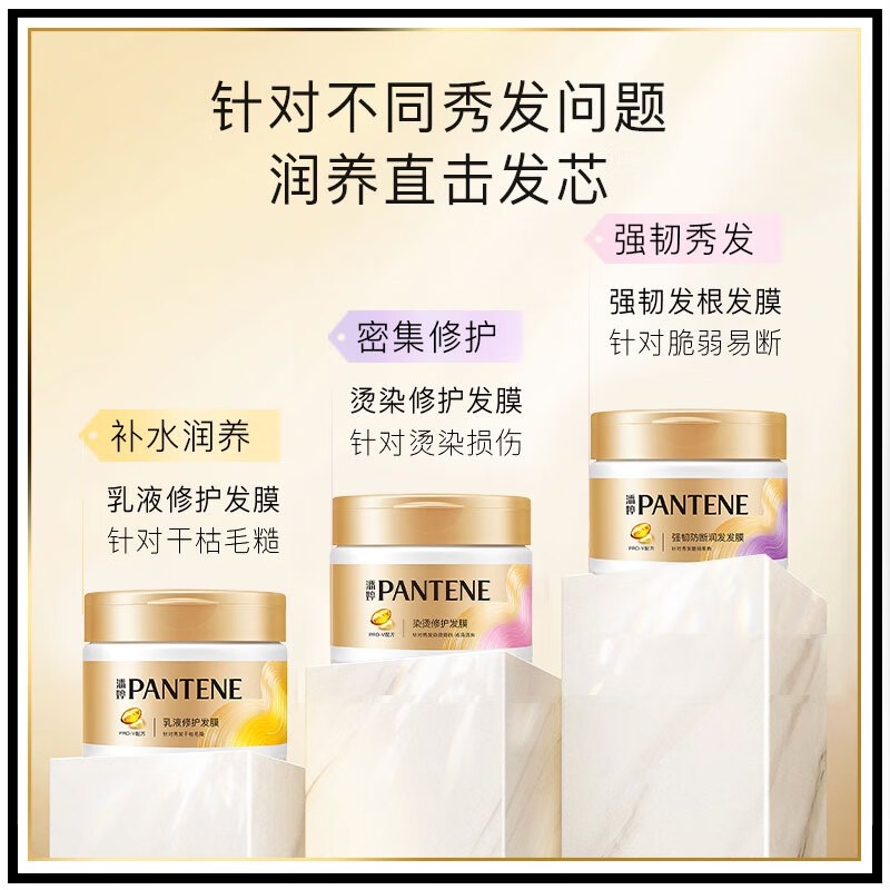 潘婷发膜氨基酸染烫修护270G养发柔顺免蒸发膜