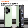 适用 华为pura70手机壳磨砂手感素皮皮套pura70pro保护套pura70pro+简约时尚原装素皮皮套