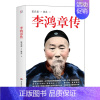 [正版]李鸿章传 国学大师政治家梁启超著 晚清改革第一人李鸿章 人物传记