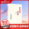 [央视网]办公室实务 十五年办公室工作经验分享 做好办公室工作的实用指南HJ