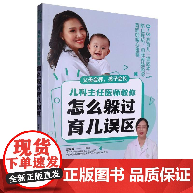 父母会养 孩子会长:儿科主任医师教你怎么躲过育儿误区