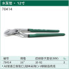 世达(SATA) 水泵钳16
