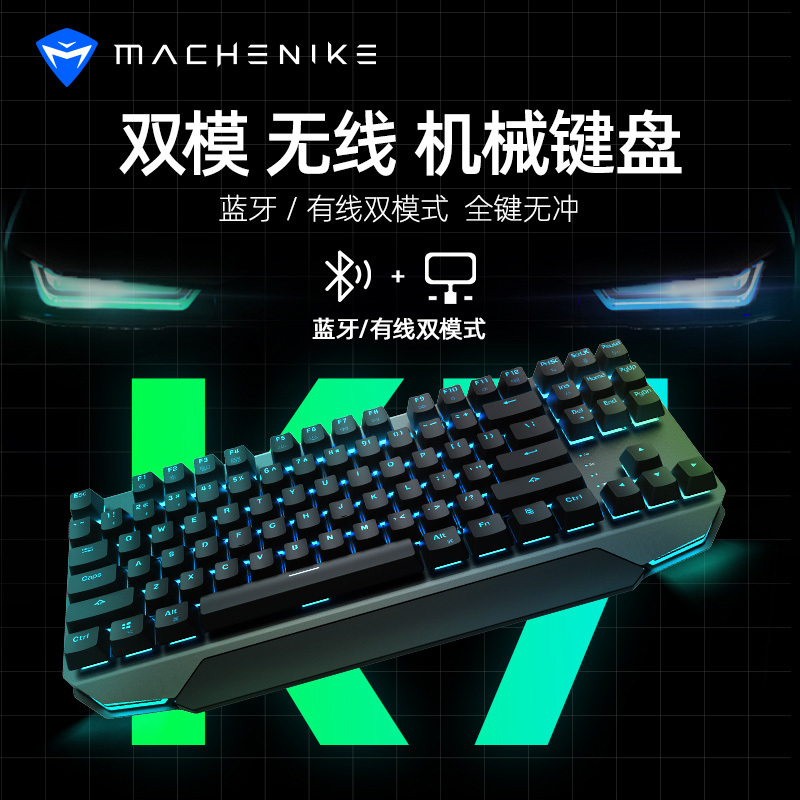 MACHENIKE机械师K7机械键盘87键青轴有线无线双模电脑笔记本台式蓝牙
