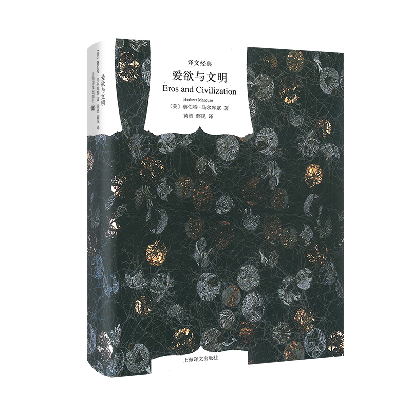 音像爱欲与文明(精)/译文经典[美]马尔库塞著