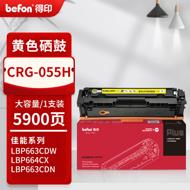 得印PLUS硒鼓 CRG055H 黄色(带芯片,大容量)(佳能)