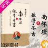 [正版]南怀瑾与彼得圣吉关于禅生命和认知的对话中国古代哲学哲学国学古籍哲学社会科学哲学经典书籍哲学书籍人民东方