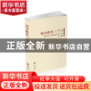 正版 领导修养三千言(精装本) 晓山 中央编译出版社 978751172033