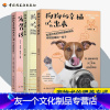 [友一个]全3本宠物医生告诉你该怎么办+狗狗的幸福+狗狗的健康吃出来 养狗书籍 狗狗饭食教科书 狗狗食谱 关于狗的书