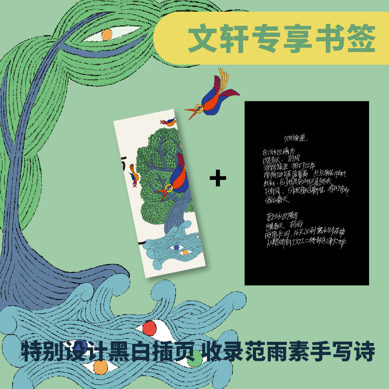 [正版]久别重逢 范雨素 著 现代/当代文学文学 书店图书籍 北京十月文艺出版社高清大图
