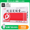 德济 风湿定胶囊0.3g*24粒/盒