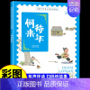 何待来年 [正版]经典中华神话故事美绘版仓颉造字·郑人买履·南橘北枳·百鸟朝凤儿童早教启蒙认知故事幼儿园阅读彩图注音版小