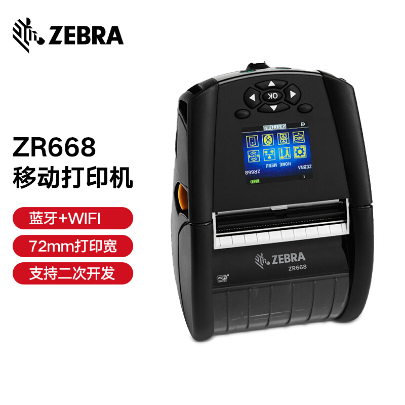 斑马zebrazr668标签机条码打印机蓝牙便携打印机无线条码标签打印机