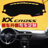 起亚KXCROSS汽车专用中控仪表台防晒隔热遮光避光垫改装内饰配件