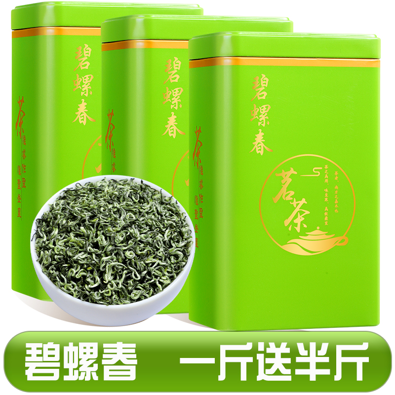 发1.5斤 特级明前碧螺春2025年新茶绿茶茶叶春茶毛尖茶散装750g高清大图