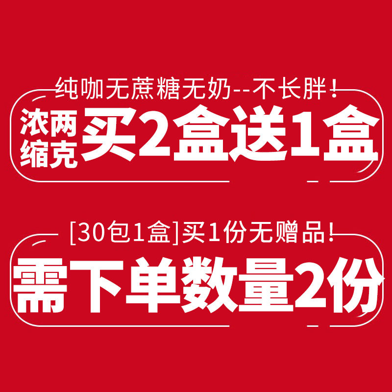 [买2盒发3盒送杯]燃油提神速溶 美式黑咖啡粉 醇苦5-30包 30包1盒[买2盒送1盒再送10包]