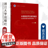 中国民族声乐教学曲选——红色革命题材歌剧唱段集(下)(红色革命题材歌剧唱段集下浙江省普通高校十三五新形态教材)/许红霞/