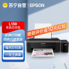 爱普生(EPSON) L130原装连供墨仓式家用学习办公照片打印机小型原装连供照片打印机标配