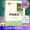 [九年级上册推荐]世说新语 [正版]九年级上册必读艾青诗选水浒传原著无删减完整版人教版初中生阅读文学名著初三初中课外书读
