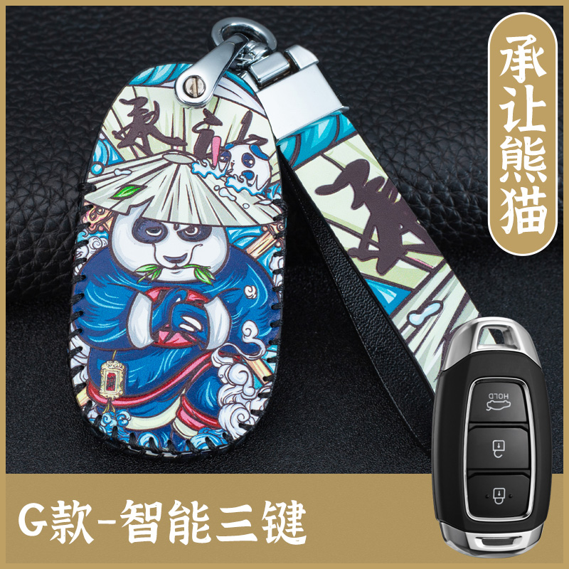 【补贴10%】北京现代领动胜达名图瑞纳悦纳ix25悦动ix35途胜汽车钥匙包套壳 国潮G款-承让熊猫