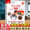 2021作文素材时文精粹年度精华本高中语文作文素材优秀作文大全 作文素材精华本