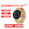 (顺丰当天发)华为(HUAWEI)智能手表WATCHGT2(42mm)时尚款 暖砂杏 两周续航+音乐播放+户外运动手表+实时心率监测+睡眠监测+NFC支付华为gt2手表