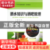 正版 酒水知识与酒吧管理(职业教育工作任务驱动型系列教材) 徐明