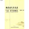 糖尿病及并发症“六位一体”防治模式‘9787530412121王钢柱 主