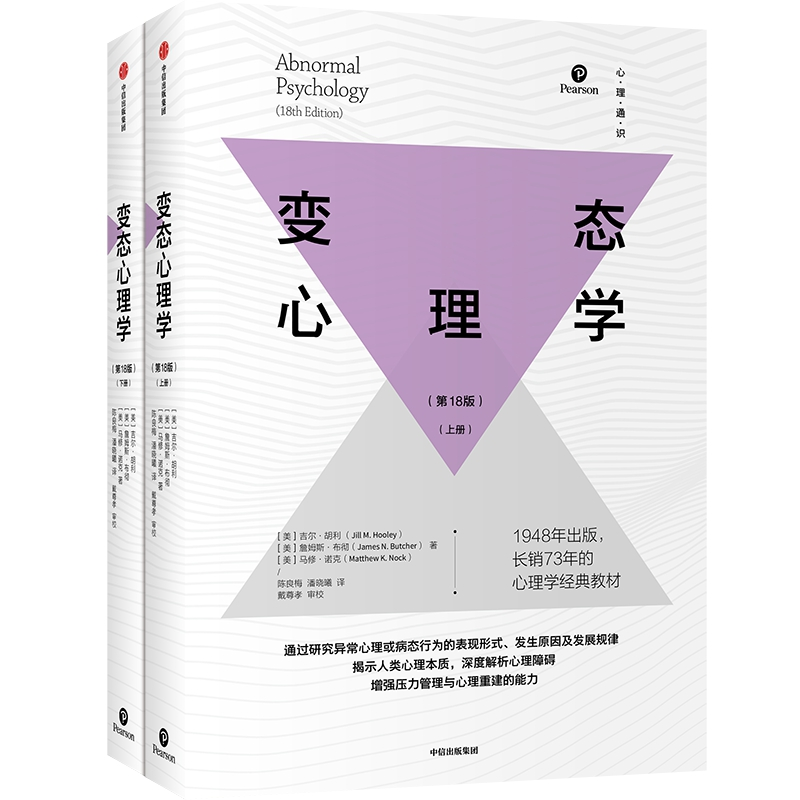[M]变态心理学(全2册)-9787521726701