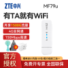 中兴MF79u 电信/联通/移动三网4G无线上网便携随身移动4Gwifi USB终端卡 车载旅行佳品 有电即有WIFI