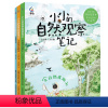 小小的自然观察笔记[3册] [正版]小小的自然观察笔记全3册 大自然住我家在路上探索笔记 儿童科普启蒙绘本 8-12岁