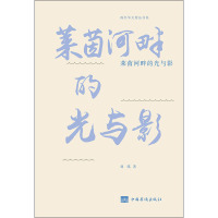 莱茵河畔的光与影 刘瑛 著 文学 文轩网