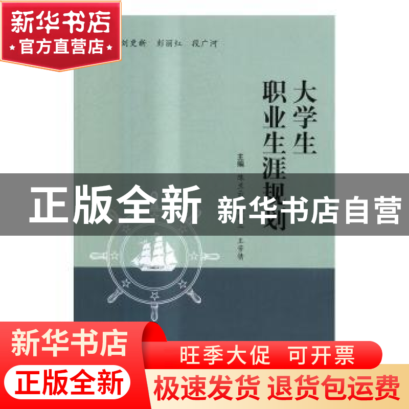 正版 大学生职业生涯规划 陈兰云,胡继兰,王芳倩主编 科学出版