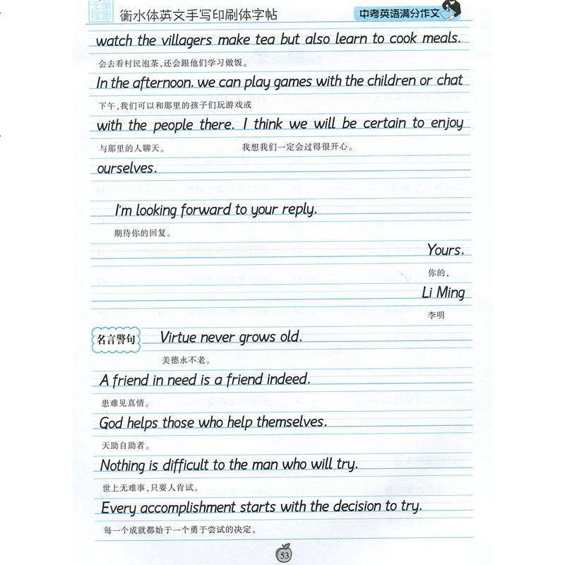 笔墨先锋 衡水体英文手写印刷体字帖 中考英语满分作文 初中生中学生成人手写印刷体 中考英语作文临摹手写体字帖图片