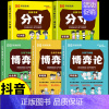 [荣恒教育]分寸+博弈论 全5册 [正版]抖音同款让孩子读懂博弈论原著漫画版全套3册 荣恒教育儿童版博弈论的诡计全集心理