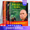 [正版]一行禅师大合集(共3册)佛陀传+与自己和解+和繁重的工作一起修行 哲学书籍 哲学知识读物成功励志正能量书籍畅想书